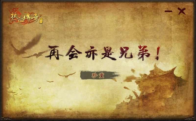 手机传奇网站999服之热血传奇军需官在哪里