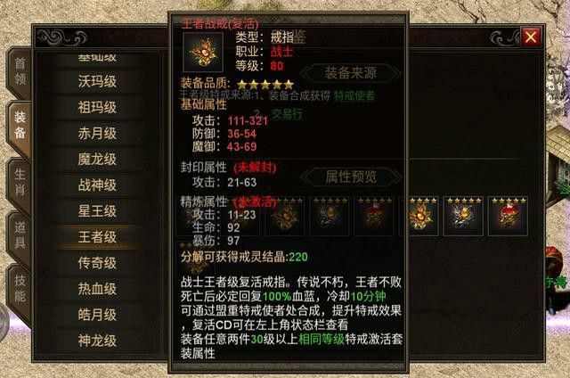 刚开一秒的迷失传奇发布网之热血传奇有多少装备升级